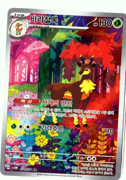 Pokemon Sawsbuck IR SV5M: Cyber Judge (Temporal Forces) 074/071 NM - Image 1