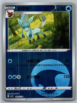 Glaceon 08 02/14 - Pokemon Chinese Gem Pack Vol 2 CBB2C - Energy Holo - Image 1