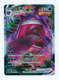 2024 Gengar VMAX Fusion Arts S8 020/100 RRR Full Art Japanese Holo Pokemon Card - Image 1