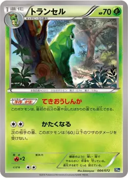 Pokemon Card Japanese - Metapod 004/072 - 20th Anniversary - Image 1