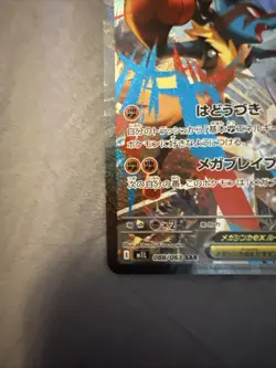 Pokemon Japanese Card Mega Lucario EX SAR 088/063 M1L Mega Brave - Image 2