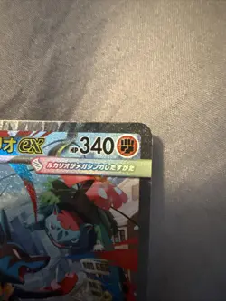 Pokemon Japanese Card Mega Lucario EX SAR 088/063 M1L Mega Brave - Image 4