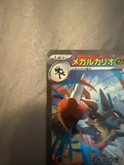 Pokemon Japanese Card Mega Lucario EX SAR 088/063 M1L Mega Brave - Image 5