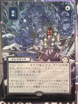 MTG Secrets of Stixhaven Pongify Japanes Alt Alt Silver Scroll Foil NM/Unplayed - Image 1