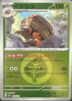 Crustle 014/193 - holo - MEGA Dream ex - Reverse Holo NM - japanese Pokemon - Image 1
