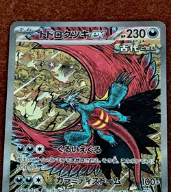 Roaring Moon ex 218/187 Near Mint SAR Japanese Terastal Festival Pokemon 2024 - Image 3