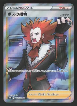 Boss's Orders 268/184 Pokemon TCG S8b: VMAX Climax NM - Image 1