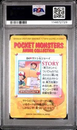 PSA 10 2025 CERT* - 1998 POKEMON JPN BANDAI ANIME COLLECTION #84 ASH & NURSE JOY - Image 2