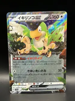 Squawkabilly ex 154/190 - Pokemon Shiny Treasure EX JPN Card - NM (US SELLER) - Image 1