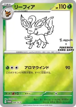 Leafeon - 068/SV-P (Yu Nagaba) - MCP 068 Pokemon - Near Mint - Image 1