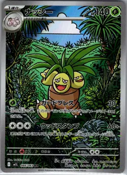Exeggutor 066/063 Japanese m1L: Mega Brave - Pokemon Card - NM - Image 1