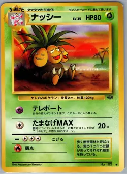 Exeggutor 103 Non Holo Pokemon Jungle - Pokemon Card - NM - Image 1