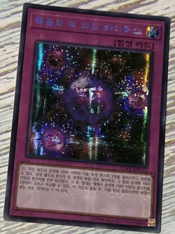 Yu-Gi-Oh Korean Crush Card Virus Secret Parallel Rare - 15AX-KRY52 NM - Image 1