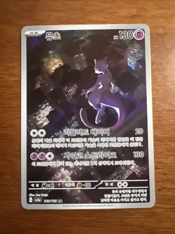 Mewtwo AR 183/165 SV2a Pokemon 151 Card Korean Scarlet & Violet NM - Image 1