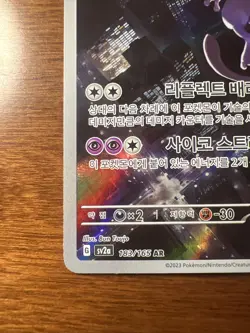 Mewtwo AR 183/165 SV2a Pokemon 151 Card Korean Scarlet & Violet NM - Image 4