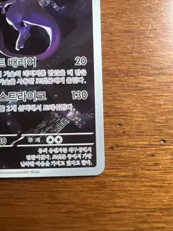 Mewtwo AR 183/165 SV2a Pokemon 151 Card Korean Scarlet & Violet NM - Image 5