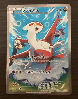 Latias R CP2 Legendary Kira Collection 018/027 Pokemon Card Japanese [LP] - Image 1
