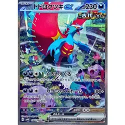 Roaring Moon ex SAR 090/066 SV4K Ancient Roar Pokemon Card Japanese NM - Image 1