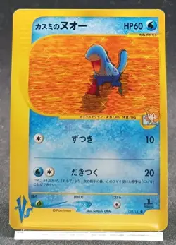 Pokemon Card Misty's Quagsire 058/141 1st Edition VS Series 2001 Japanese - Image 1
