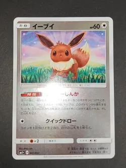 Eevee 041/051 SM1+ Reverse Holo Japanaese pokemon card lot 058/080 Flareon eb135 - Image 2
