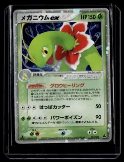 Meganium ex Holo 003/016 Golden Sky Silvery Ocean Pokemon Card Japanese 2005 - Image 1