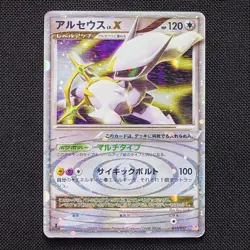 [MP] Arceus LV.X 011/017 Pt Lightning Psychic Type Pokemon Card Japanese - Image 1