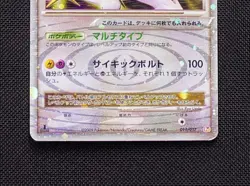 [MP] Arceus LV.X 011/017 Pt Lightning Psychic Type Pokemon Card Japanese - Image 3