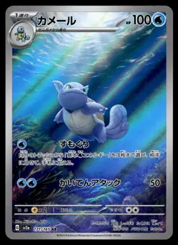 Wartortle SV2a: Pokemon Card 151 171/165 NM - Image 1
