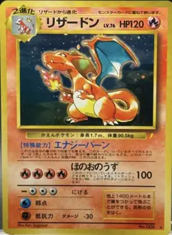 Charizard No.006 CD Promo Trade Please 1998 Pokemon card Japanese - Image 2