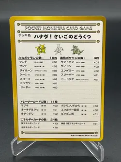 Last Cave Cerulean Deck List No.05 Vending Series 3 Glossy Japanese Pokemon Card - Image 1
