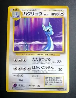 Dragonair Japanese Base Set No 148 Pokemon Rare - Image 1