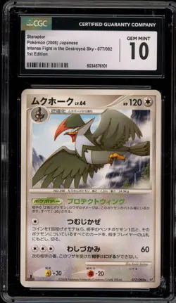 Pokemon Staraptor Intense Fight in the Destroyed Sky 1st Ed Japanese #077 CGC 10 - Image 1