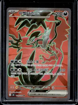 2026 Pokemon M3: Nihil Zero KR Yveltal ex Super Rare #098/080 - Image 1