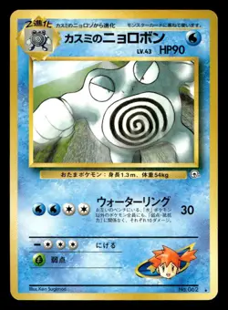 Pokemon Card Gym Challenge Misty's Poliwrath NO. 062 Rare - Image 1