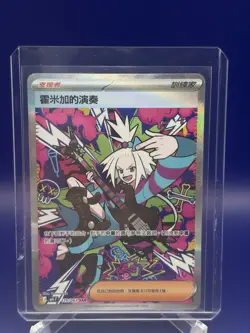 Roxie's Performance 119/083 SAR M4 Ninja Spinner Chinese Pokemon Card - Image 1