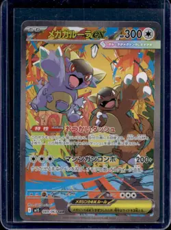 2025 Pokemon Mega Symphonia Kangaskhan ex Special Art Rare #089/063 - Image 1