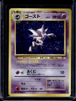 1997 Pokemon Mystery of the Fossils JP Haunter Rare Holo #093 - Image 1