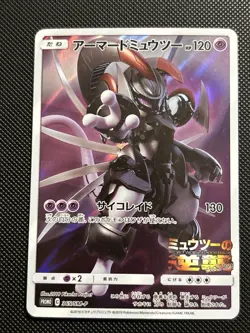 Pokemon Japanese Armored Mewtwo Full Art Movie Promo 365/SM-P LP B - Image 1