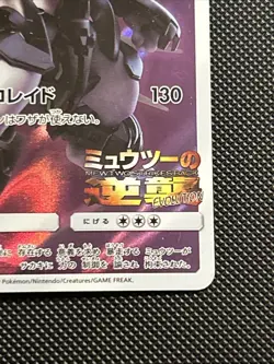 Pokemon Japanese Armored Mewtwo Full Art Movie Promo 365/SM-P LP B - Image 3