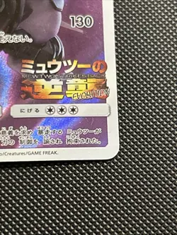 Pokemon Japanese Armored Mewtwo Full Art Movie Promo 365/SM-P LP B - Image 4