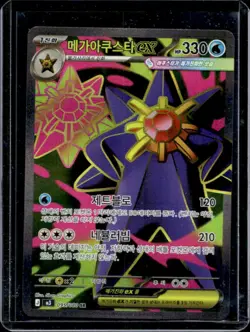 2026 Pokemon Nullifying Zero KR Mega Starmie ex Super Rare #095/080 - Image 1