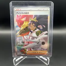 Pokemon Iris's Fighting Spirit SAR 247/193 Full Art Holo SV Japanese 2023 - Image 1