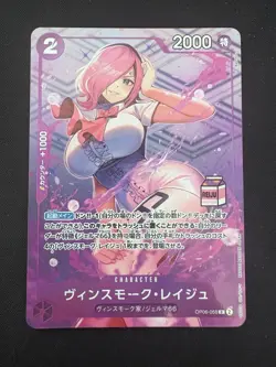 Vinsmoke Reiju Milk Box Promo OP06 068 Admirable Collection One Piece Japanese - Image 1