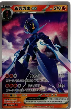Pokemon Chinese ID Card Set #098/128 Ceruledge EX RR - Image 1