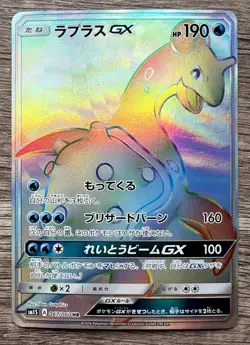 Pokemon Card Sun and Moon Collection Sun Lapras-GX 067/060 HR SM1S Japanese EX!! - Image 1