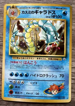 Pokemon Card Misty's Gyarados No. 130 Rare Vintage Holo Japanese 1998!!!!!!!!!! - Image 1