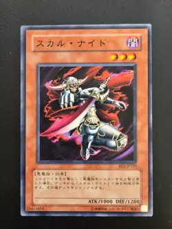 Yu-Gi-Oh! Cards Skull Knight #2 Japanese Normal - Image 1
