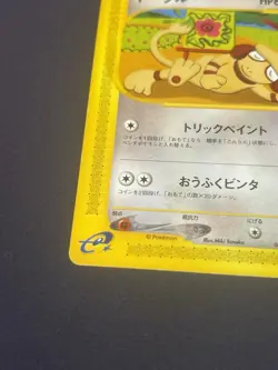 Smeargle 064/092 The Town on No Map Regular (Japanese) Pokemon card Lp - Image 4