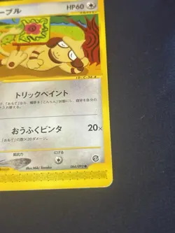 Smeargle 064/092 The Town on No Map Regular (Japanese) Pokemon card Lp - Image 5