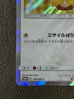 Jolteon Poncho Wearing Eevee 138/SM-P 2017 Promo Japanese Pokemon Cards 536 - Image 5